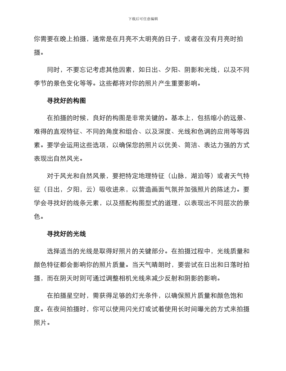 露营拍摄方案_第2页