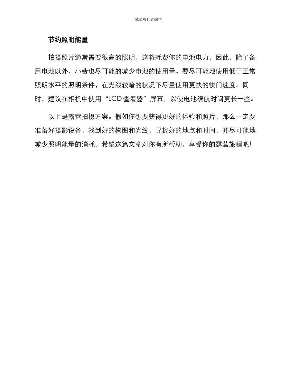 露营拍摄方案_第3页