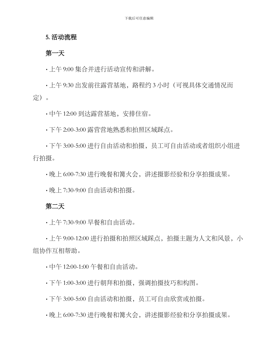 露营拍摄策划方案_第2页