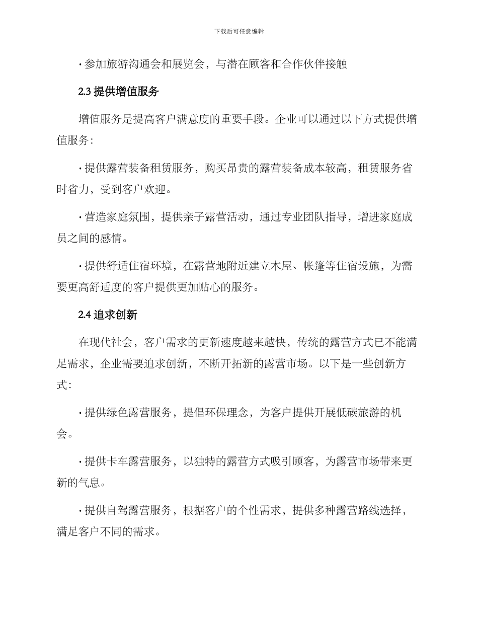 露营招商方案集_第2页