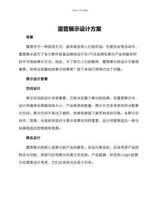 露营展示设计方案