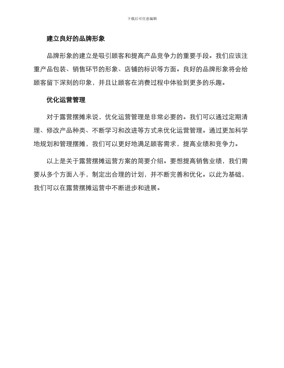 露营摆摊运营方案_第2页