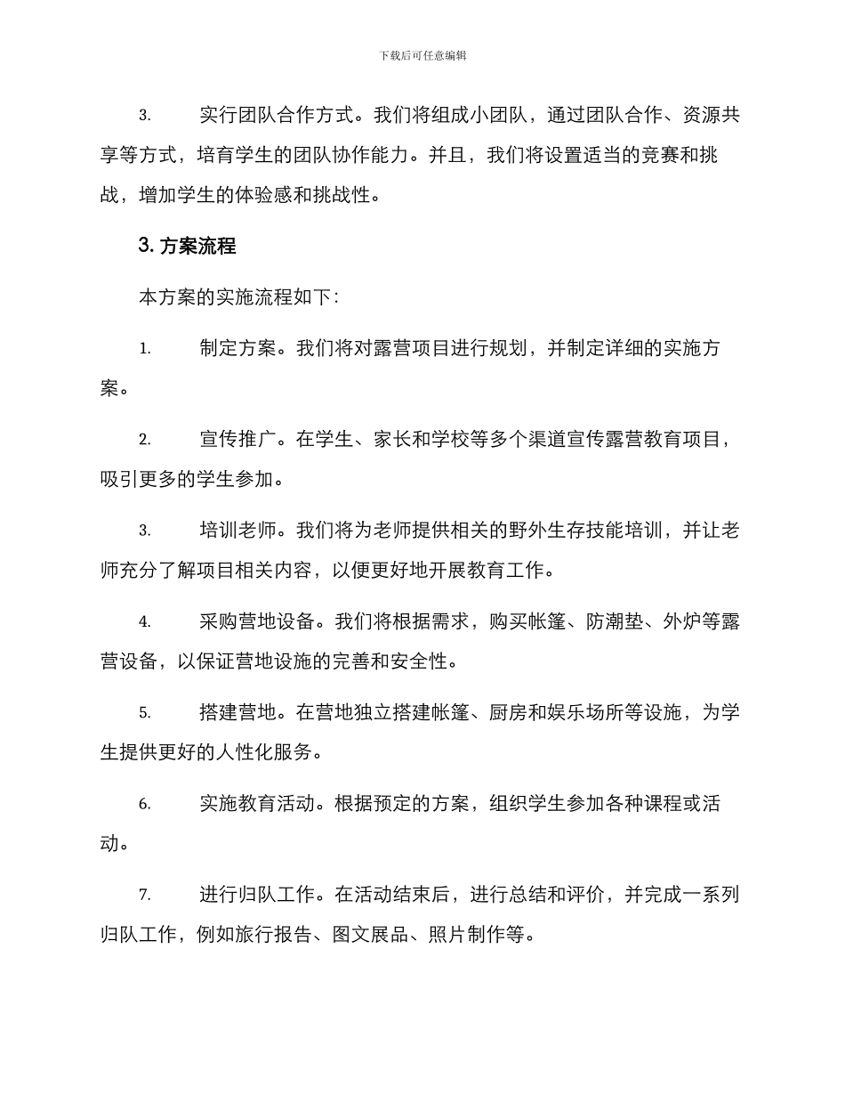 露营教育策划方案_第2页