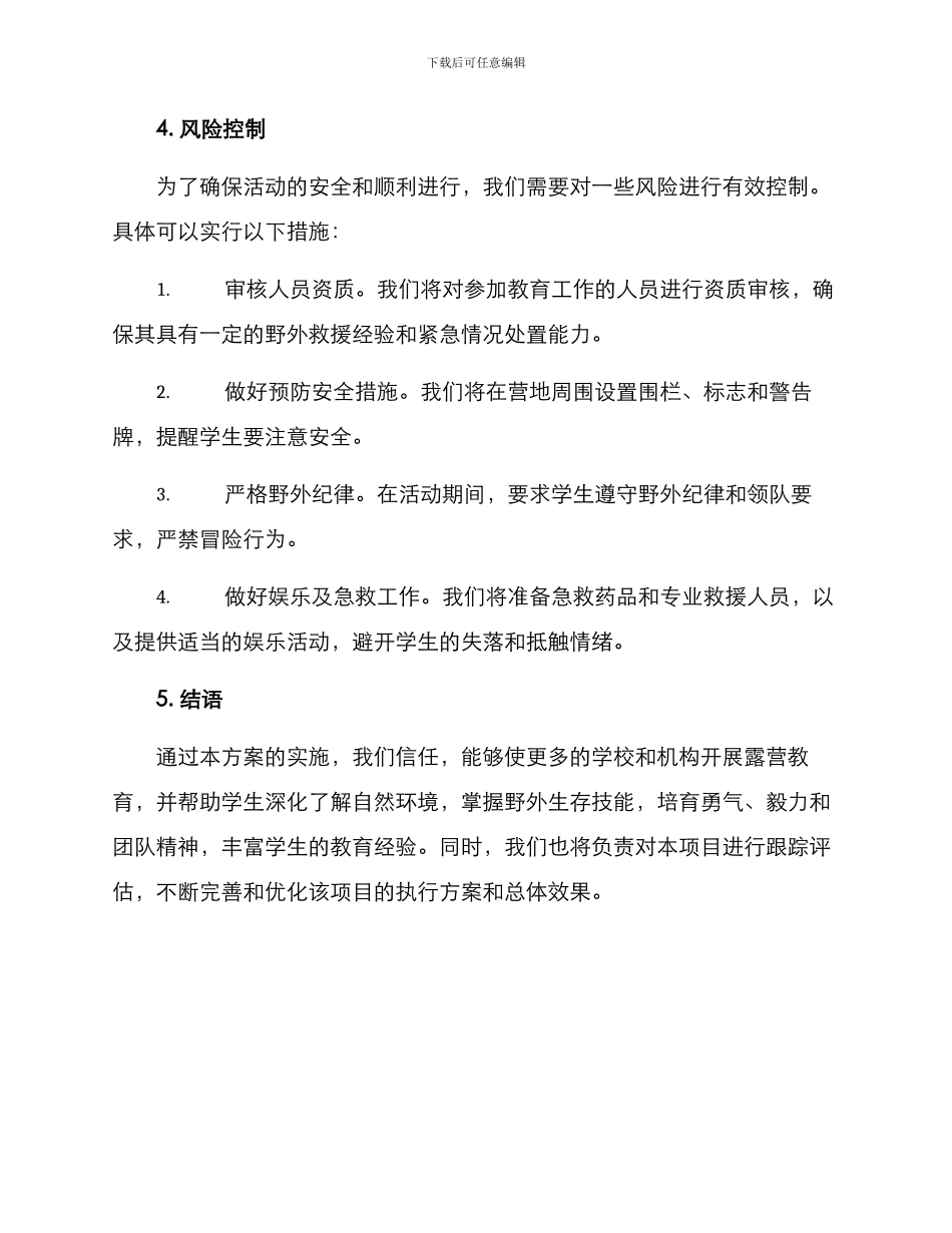 露营教育策划方案_第3页