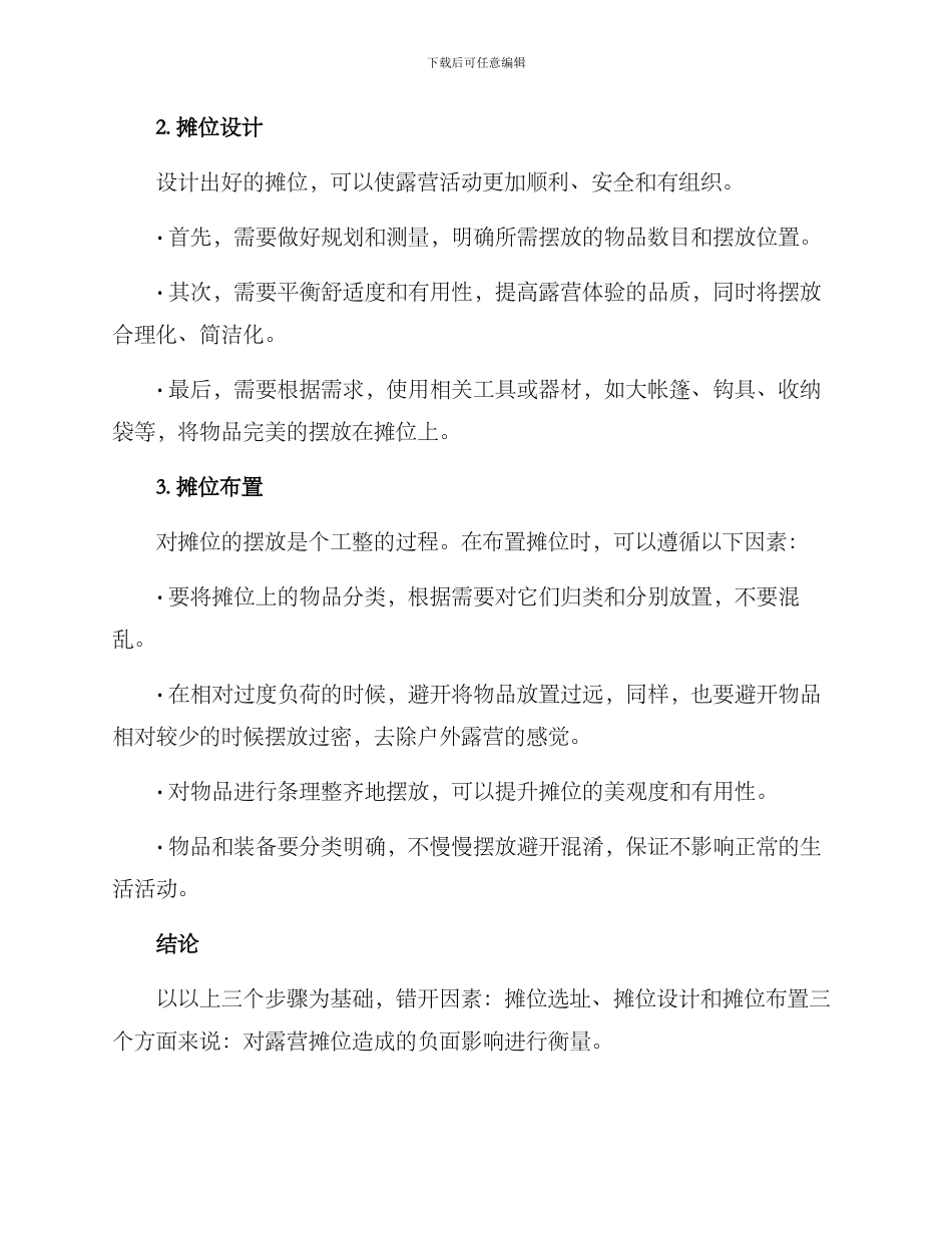 露营摊位分享方案_第2页