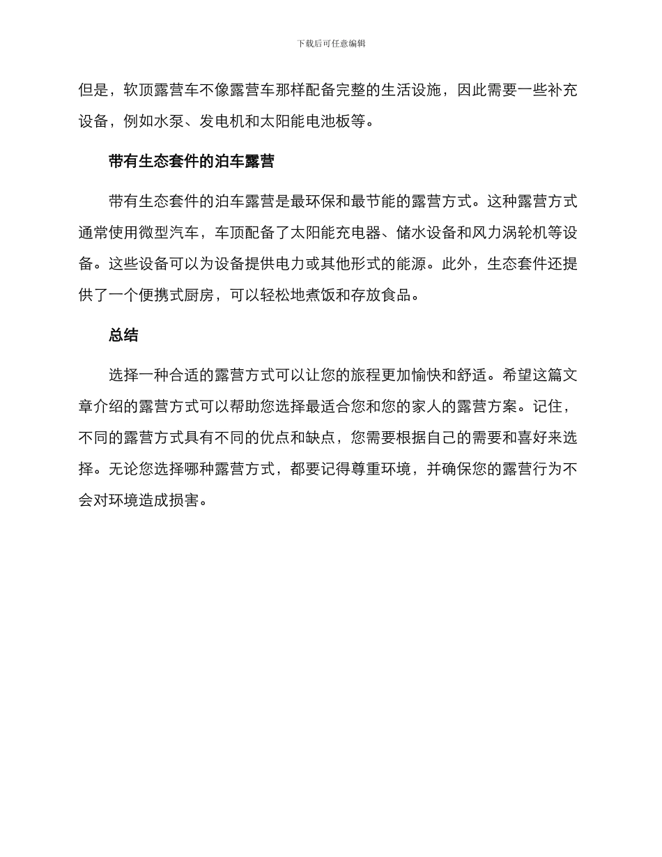 露营方案方案_第2页