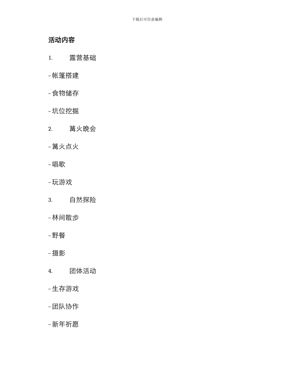 露营新年策划方案_第2页