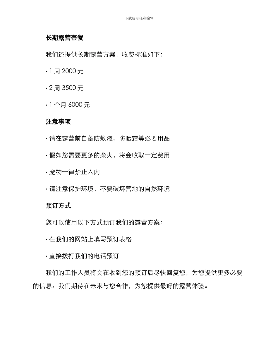 露营方案收费文案_第3页