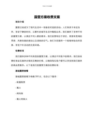 露营方案收费文案