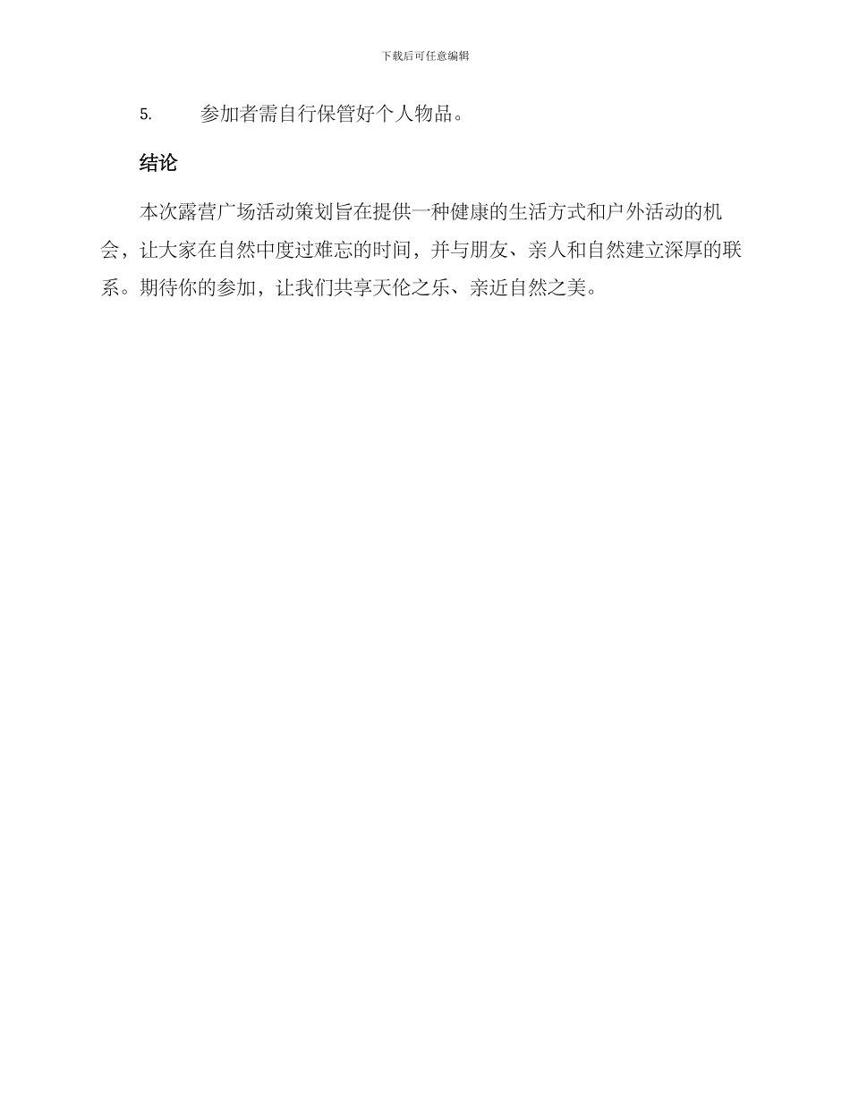 露营广场活动策划方案_第3页