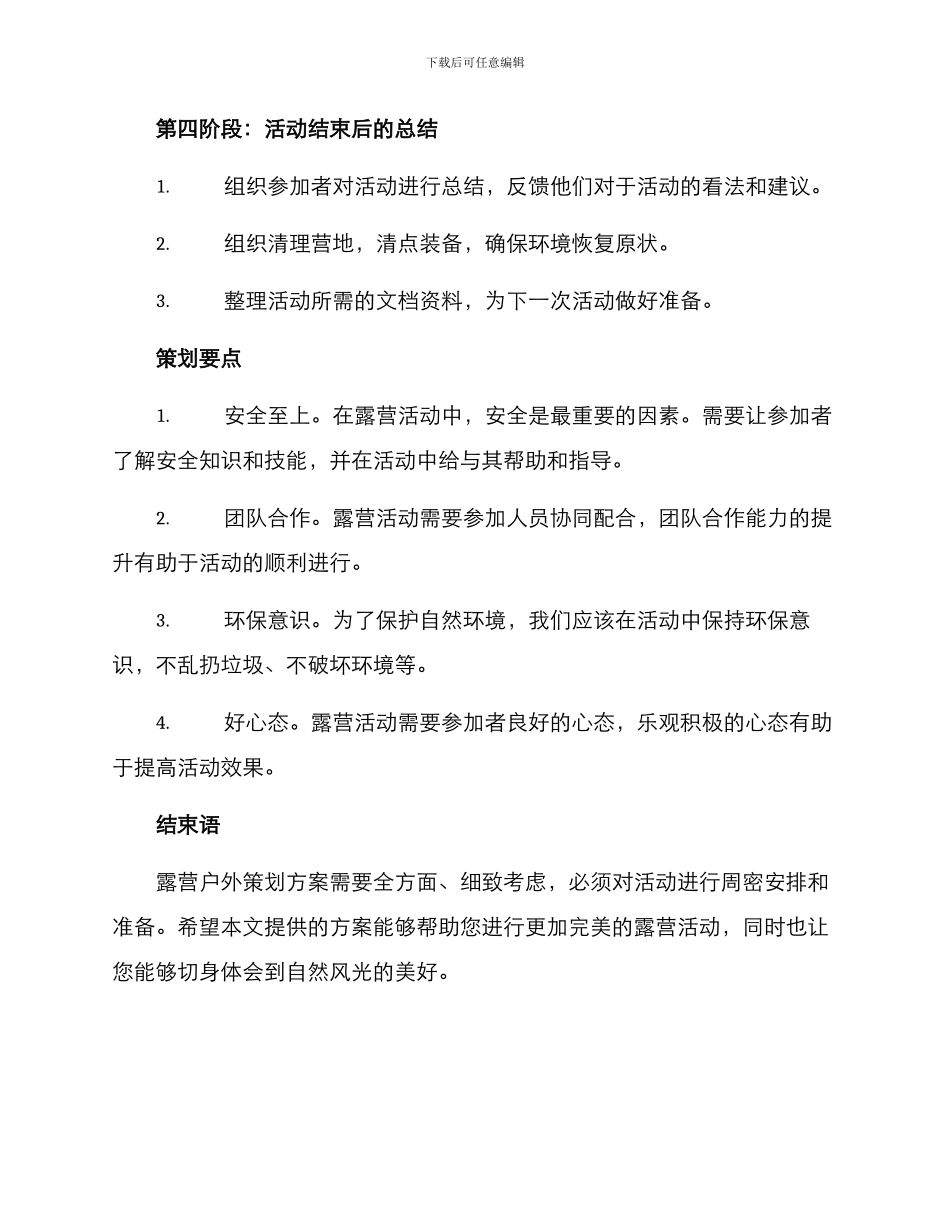 露营户外策划方案_第3页