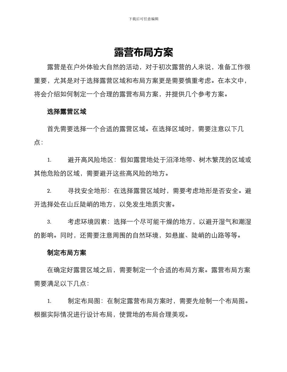露营布局方案_第1页