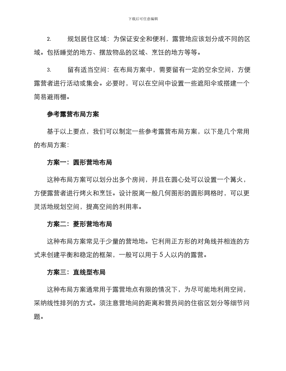 露营布局方案_第2页