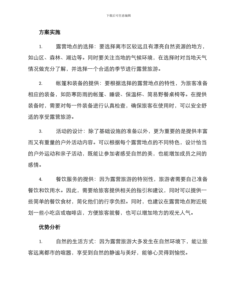 露营旅游策划方案_第2页