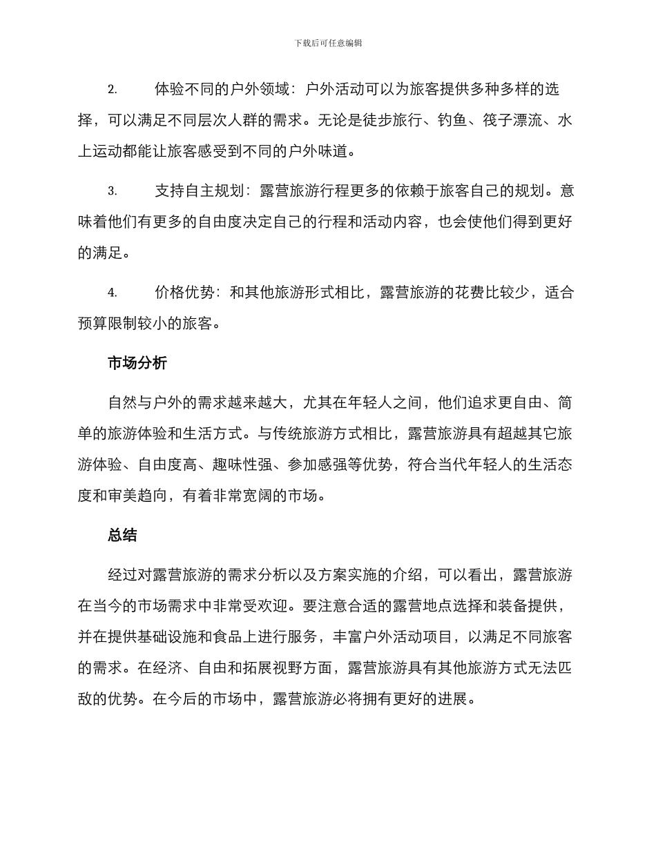 露营旅游策划方案_第3页