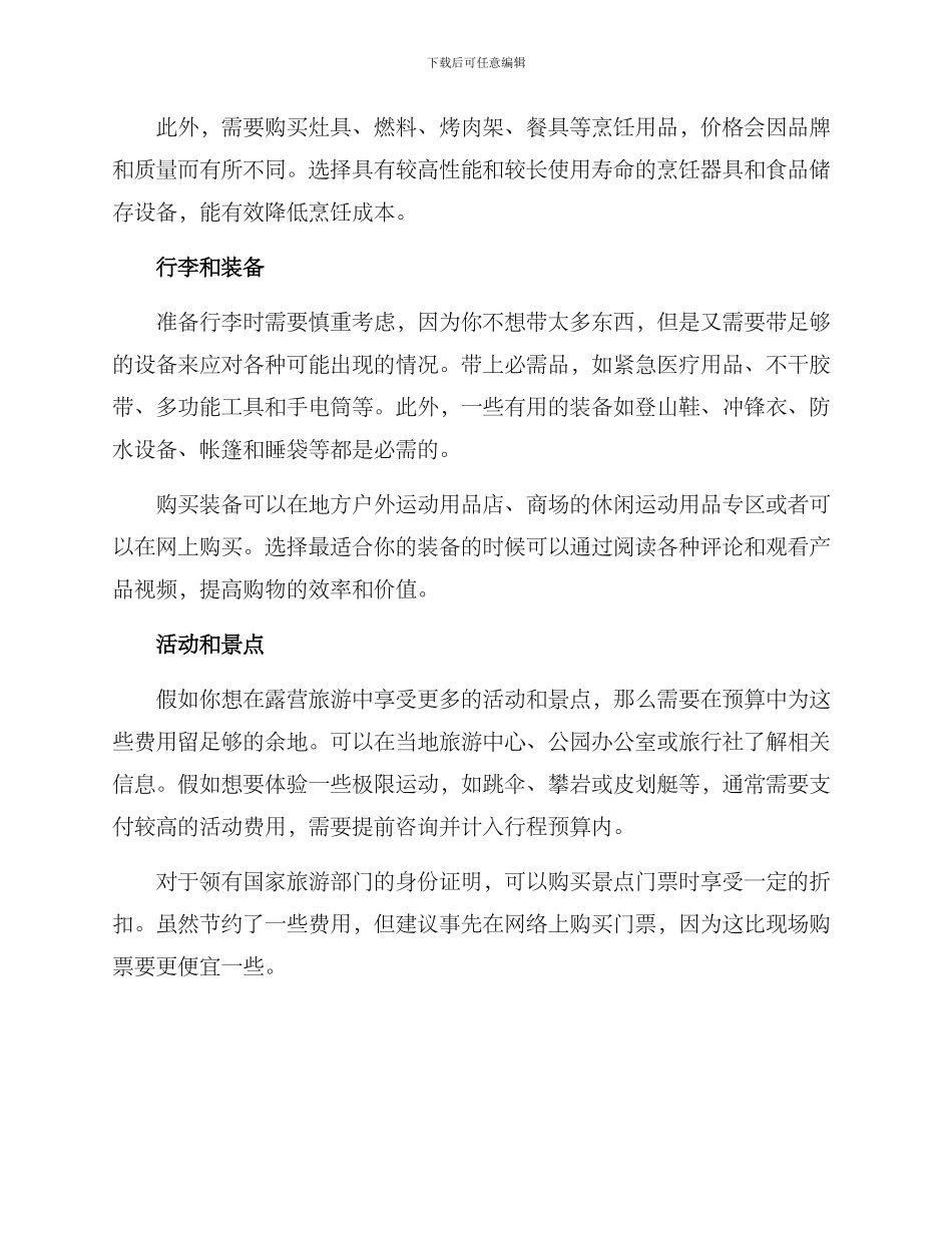 露营旅游预算方案_第2页