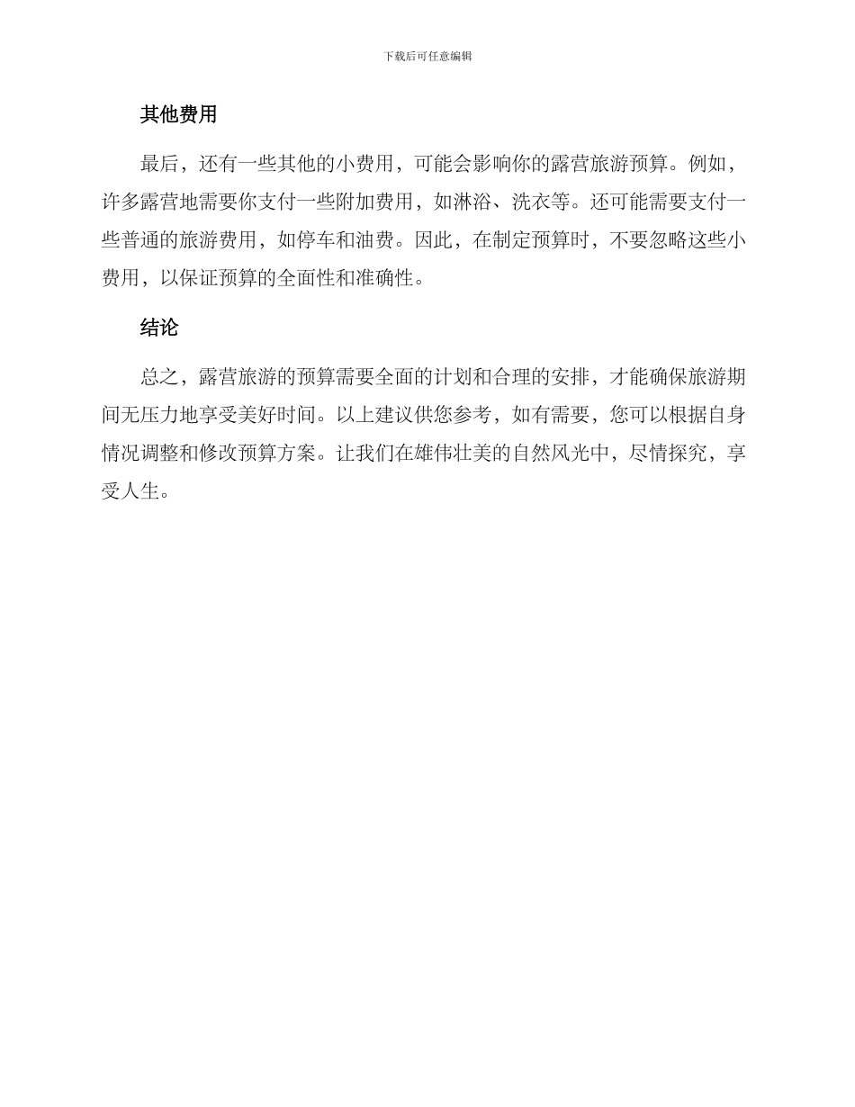 露营旅游预算方案_第3页