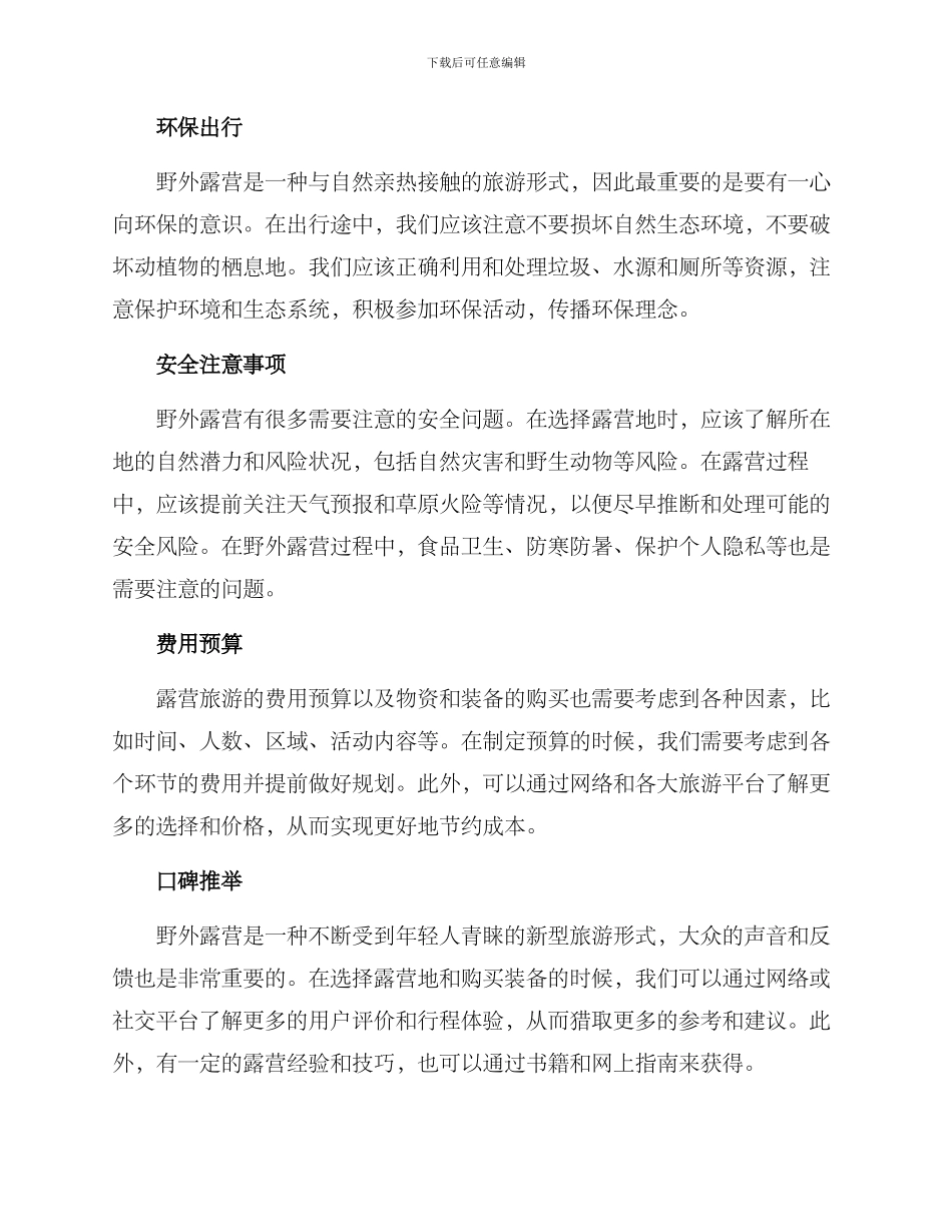 露营旅游述评方案_第2页