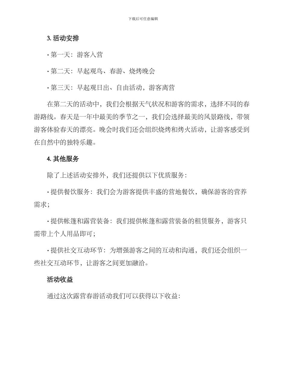 露营春游运营方案_第2页
