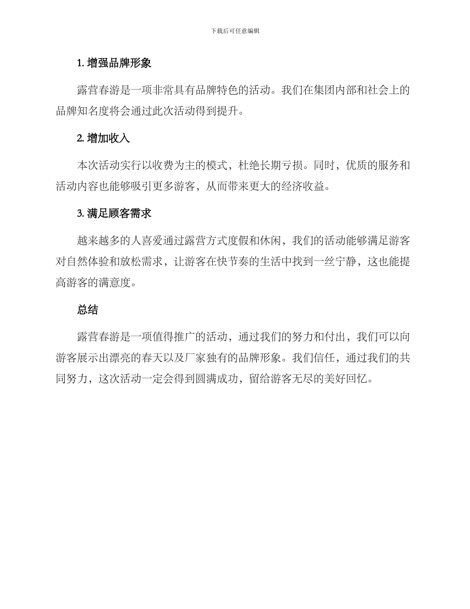 露营春游运营方案_第3页