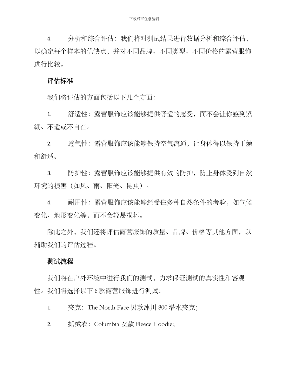 露营服饰测评方案_第2页