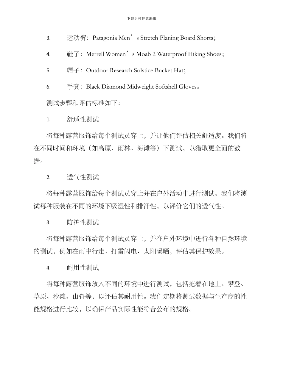 露营服饰测评方案_第3页