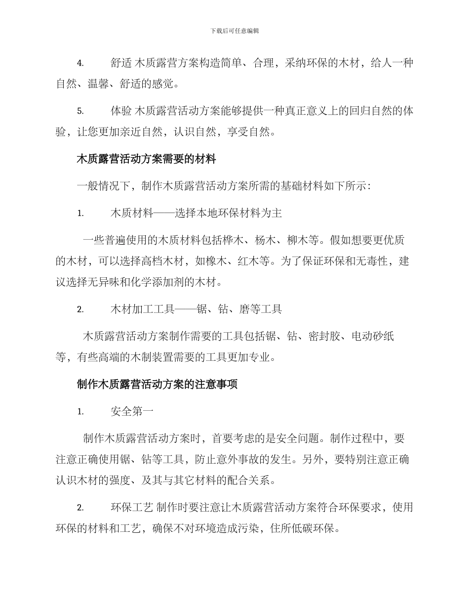 露营木质活动方案_第2页
