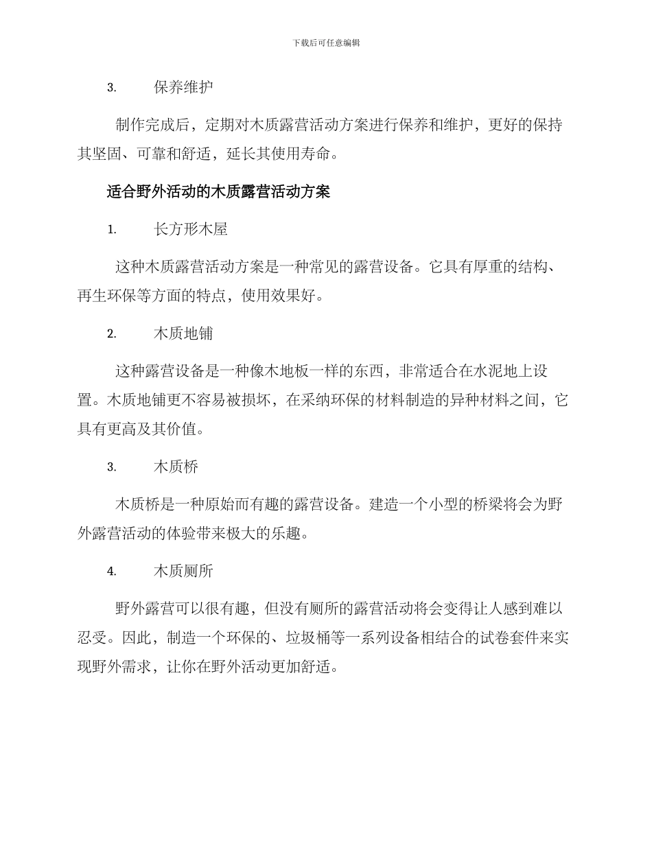 露营木质活动方案_第3页
