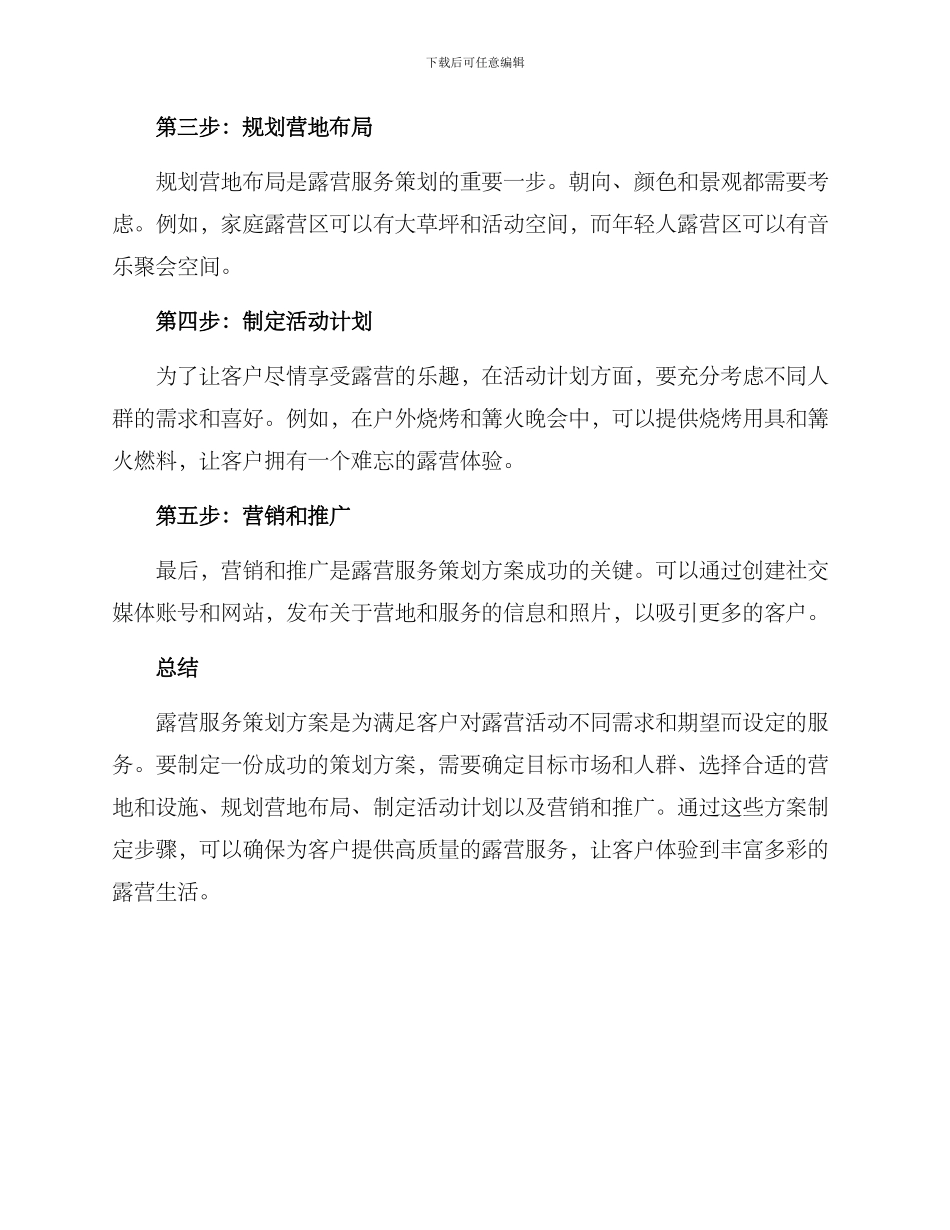 露营服务策划方案_第2页