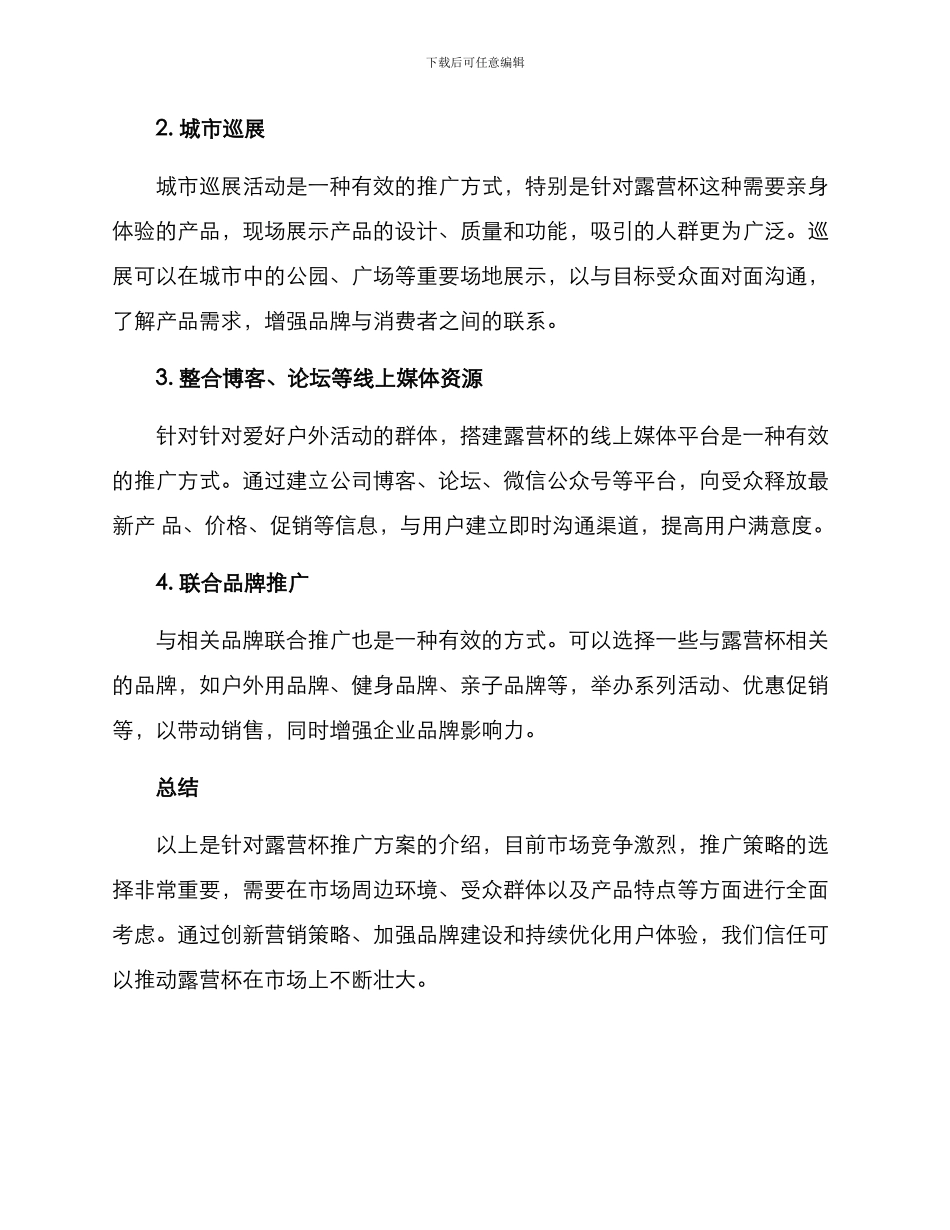 露营杯推广方案_第2页