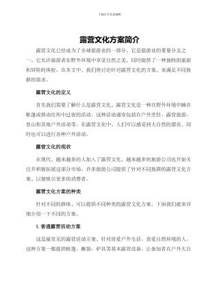 露营文化方案简单