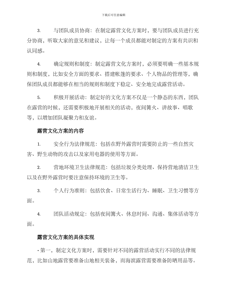 露营文化方案高清_第2页