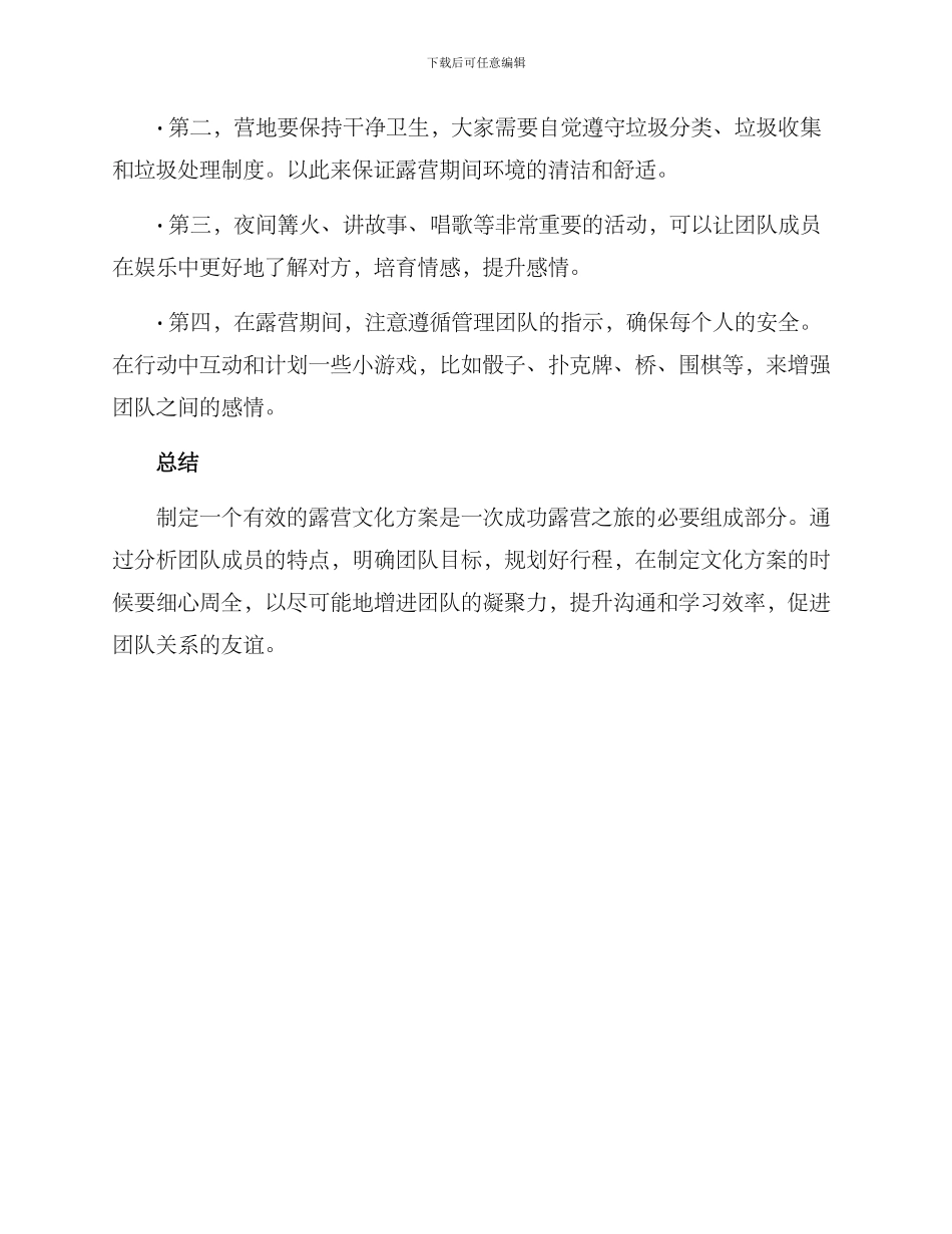 露营文化方案高清_第3页