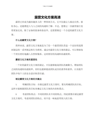 露营文化方案高清