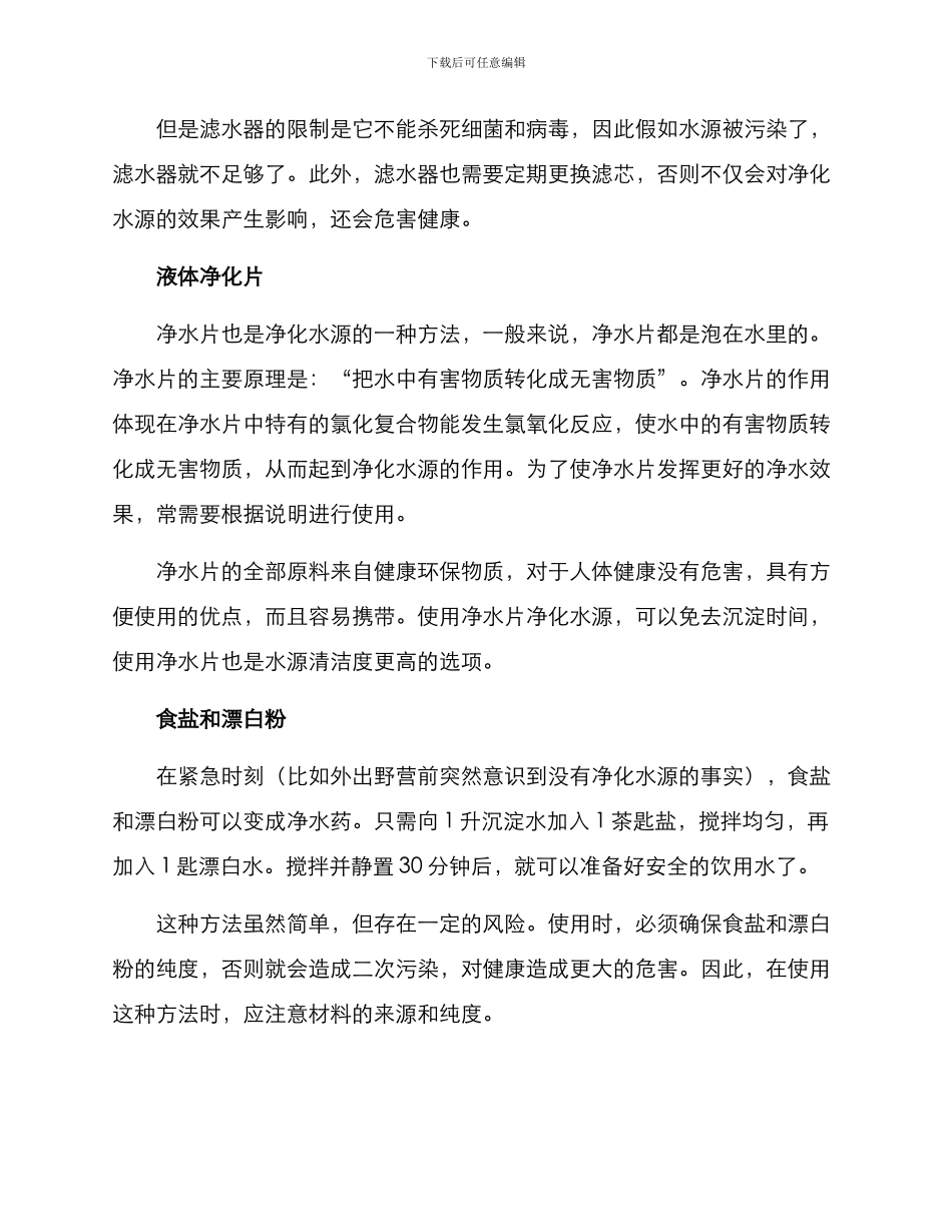 露营水源净化方案_第2页