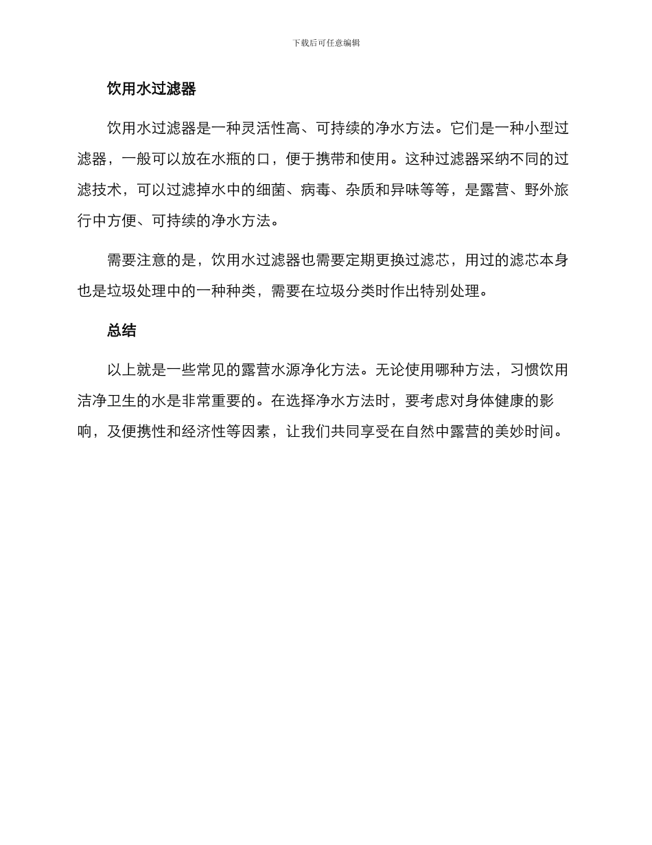 露营水源净化方案_第3页