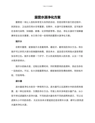 露营水源净化方案