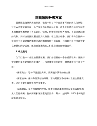 露营氛围升级方案