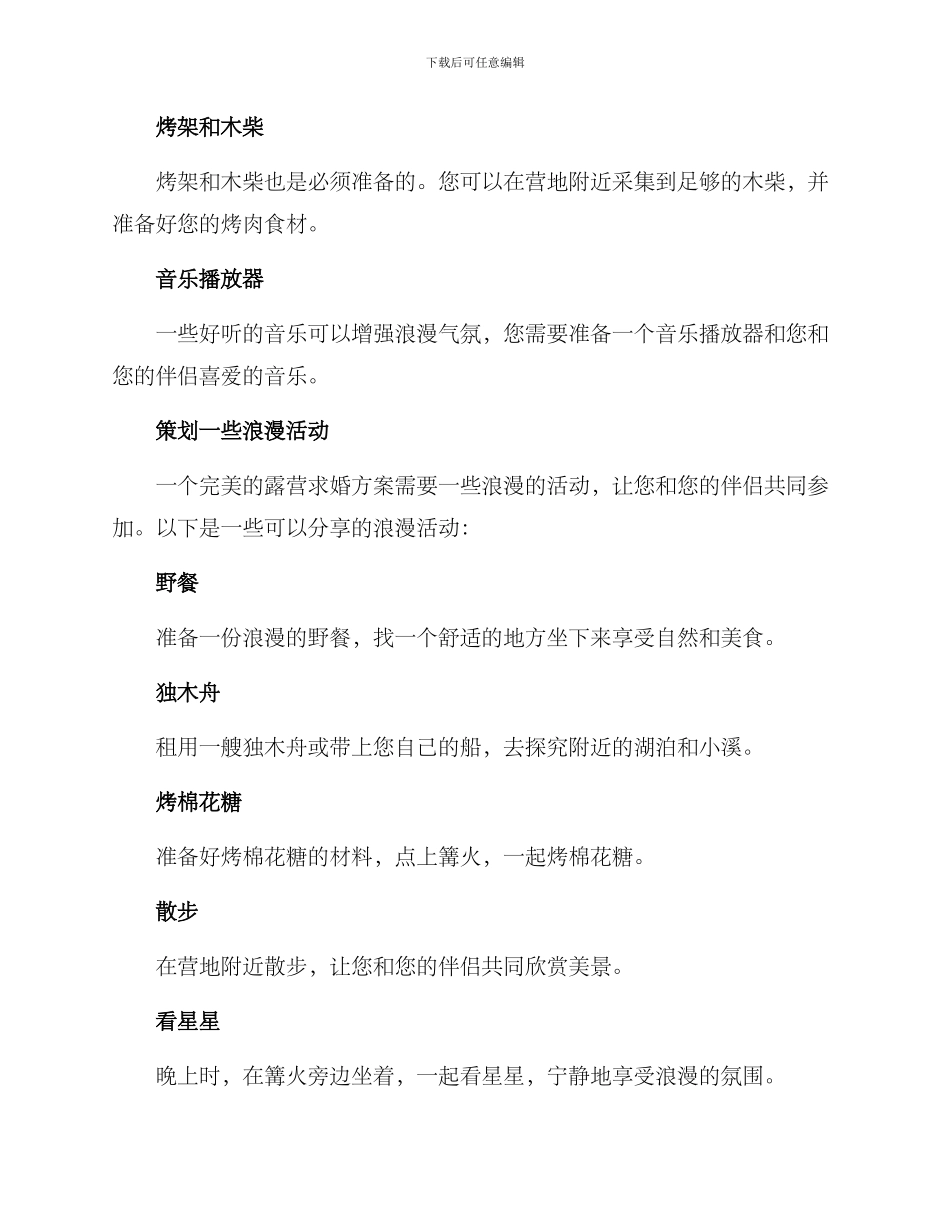 露营求婚方案_第2页