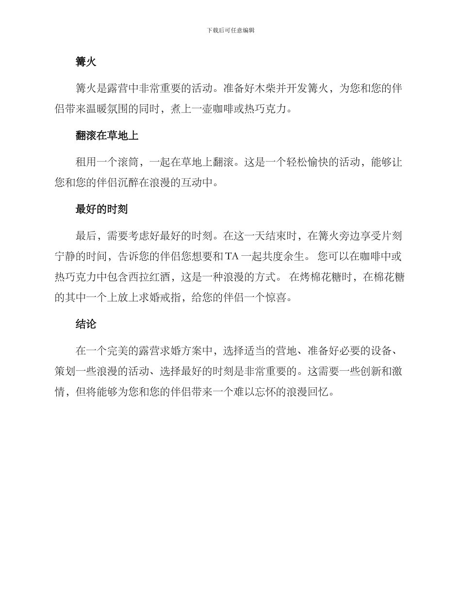 露营求婚方案_第3页