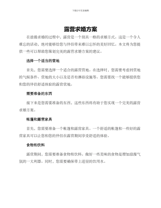 露营求婚方案
