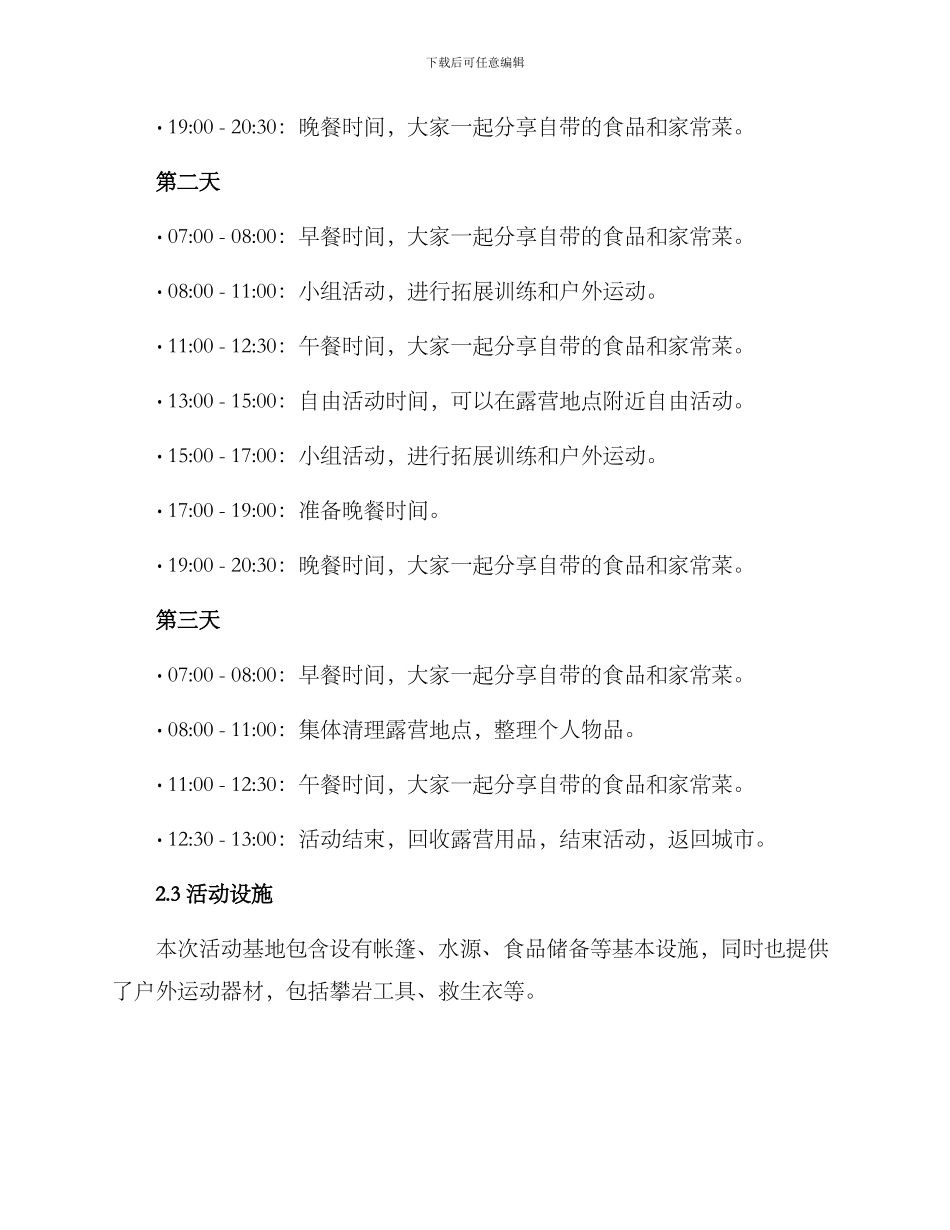 露营氛围活动策划方案_第2页