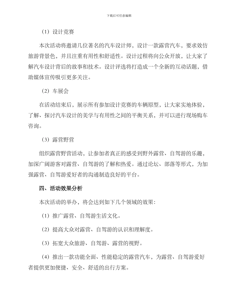 露营汽车策划方案_第2页