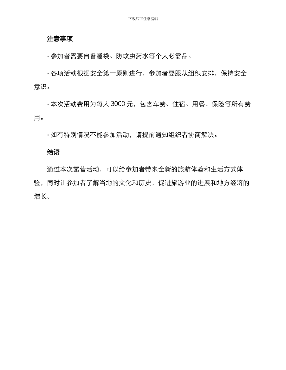 露营活动企划方案_第3页