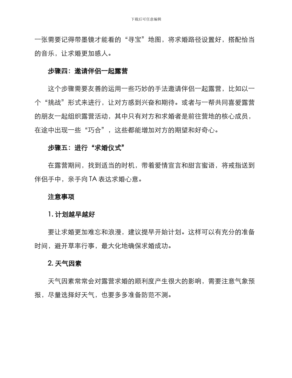 露营求婚流程策划方案_第2页