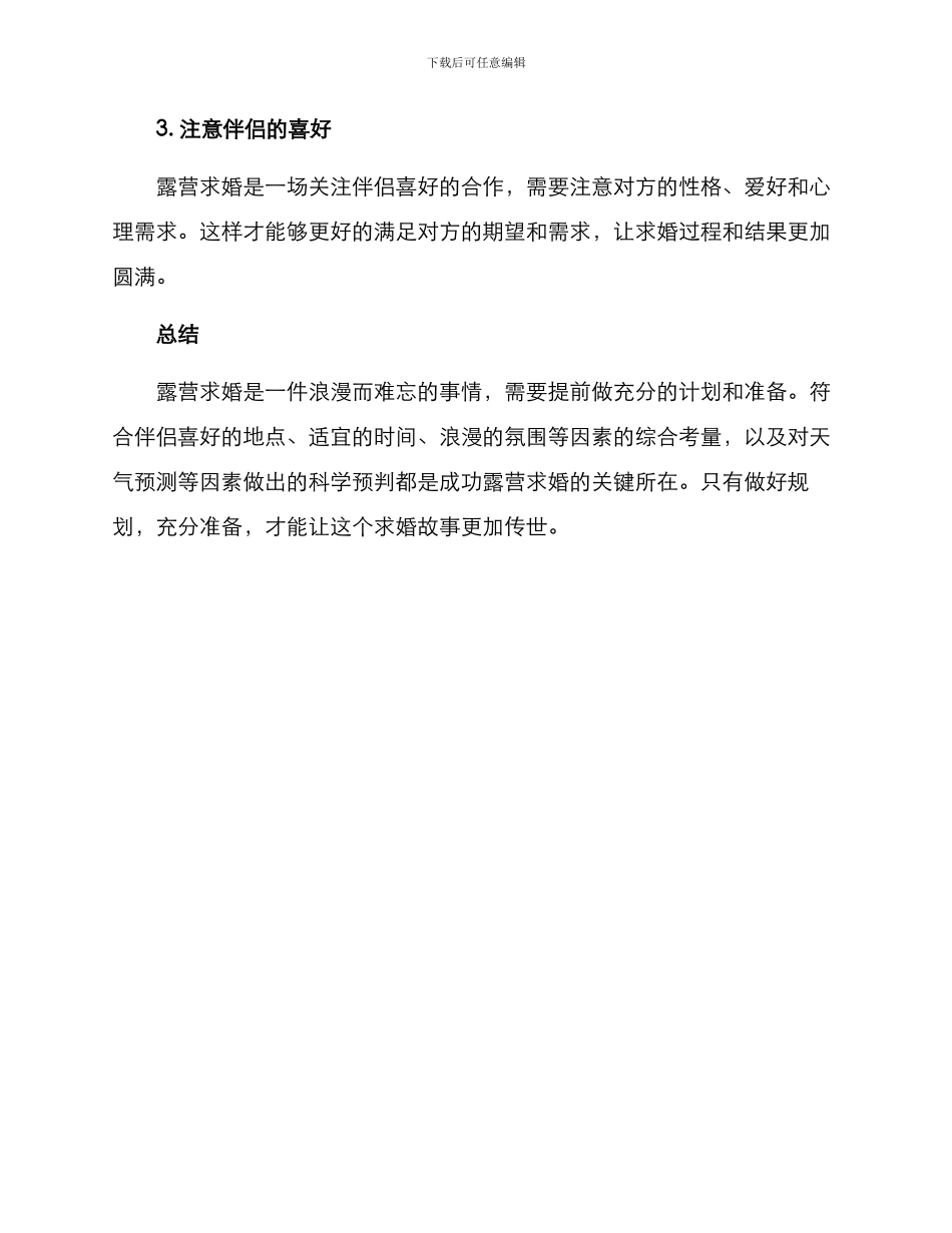 露营求婚流程策划方案_第3页
