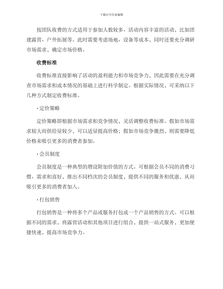 露营活动收费方案_第2页