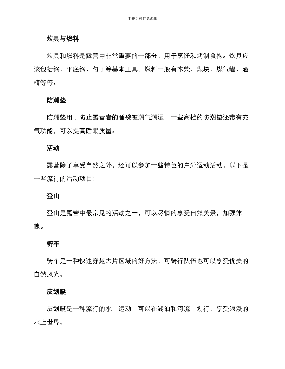 露营方案简短_第2页