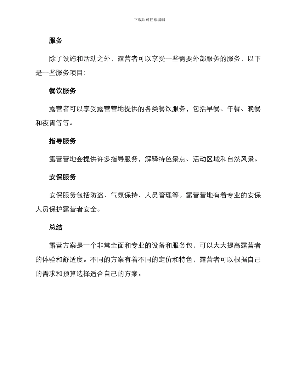 露营方案简短_第3页