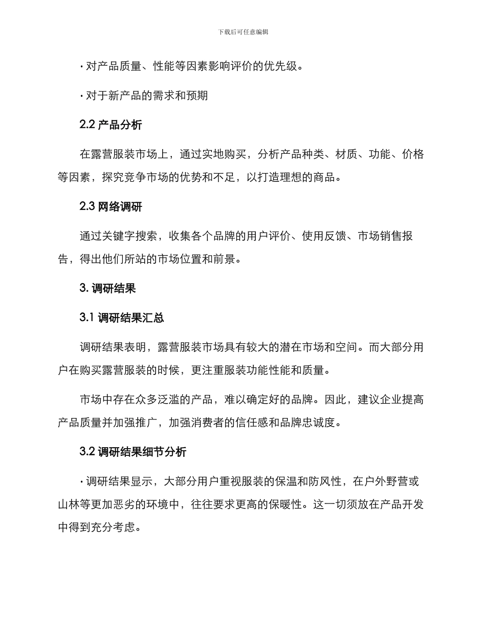 露营服装调研方案_第2页